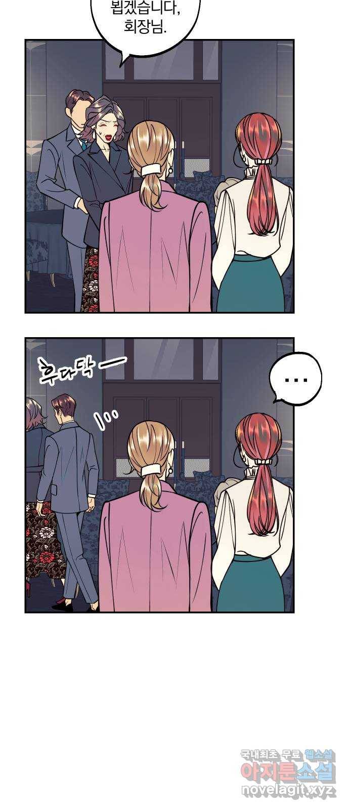 당신의 여자가 되고 싶어요 42화 : 섬세한 불청객 11