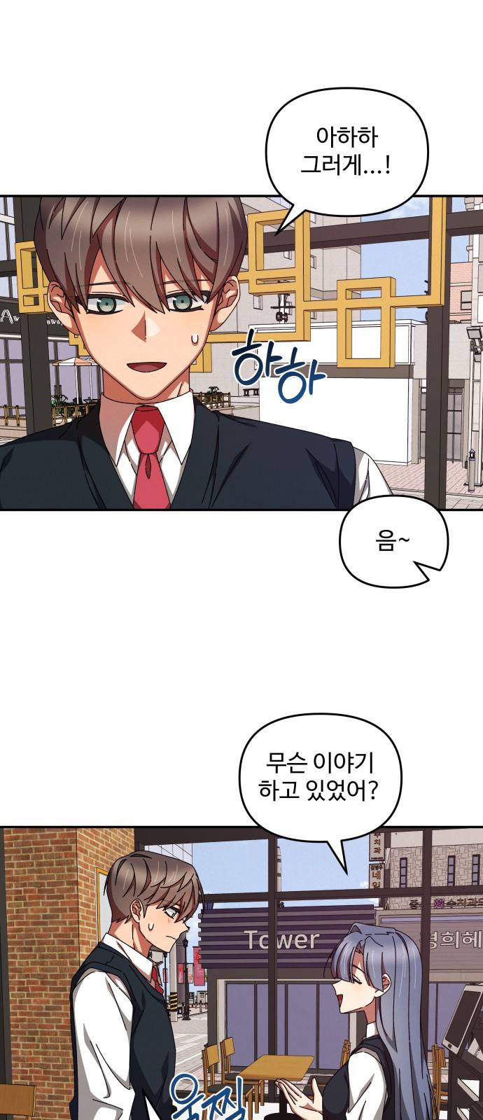 철수와 영희 이야기 23화 6