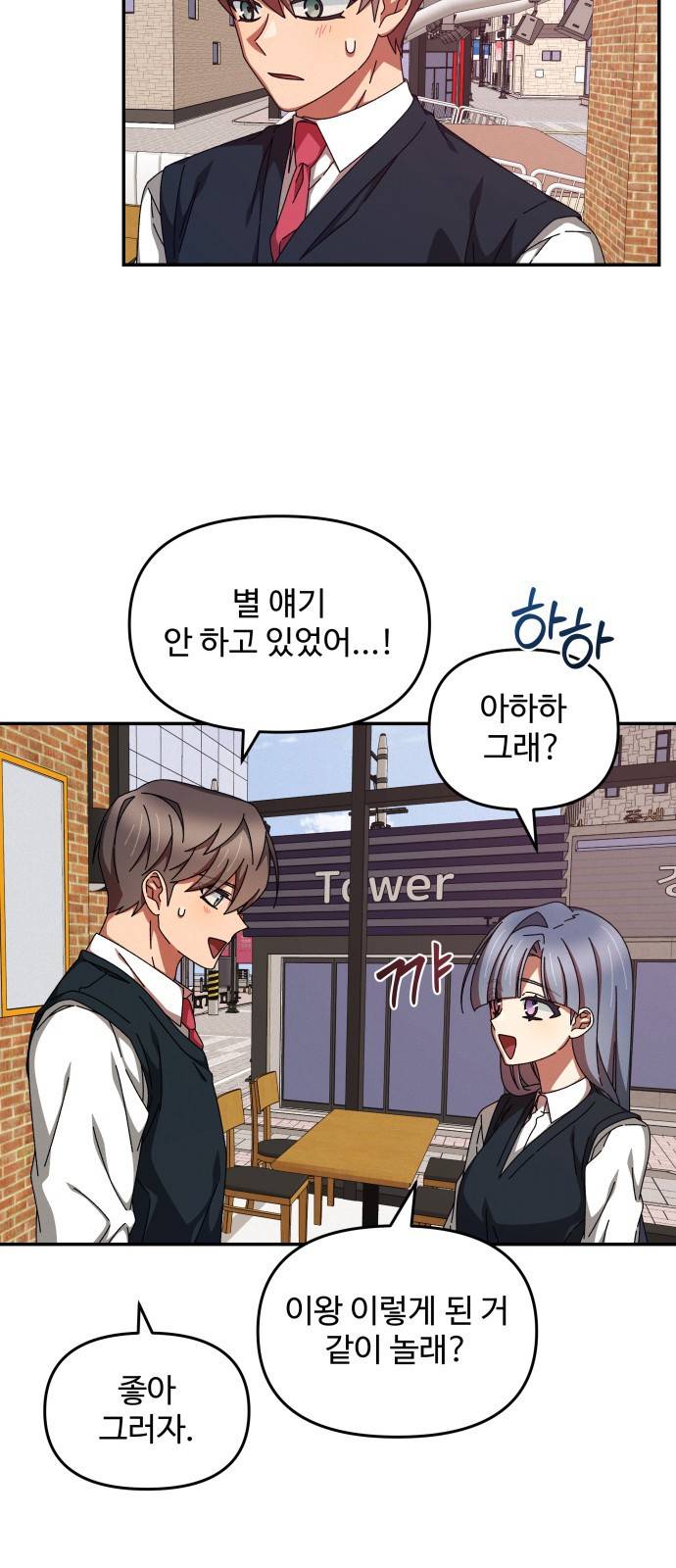 철수와 영희 이야기 23화 8
