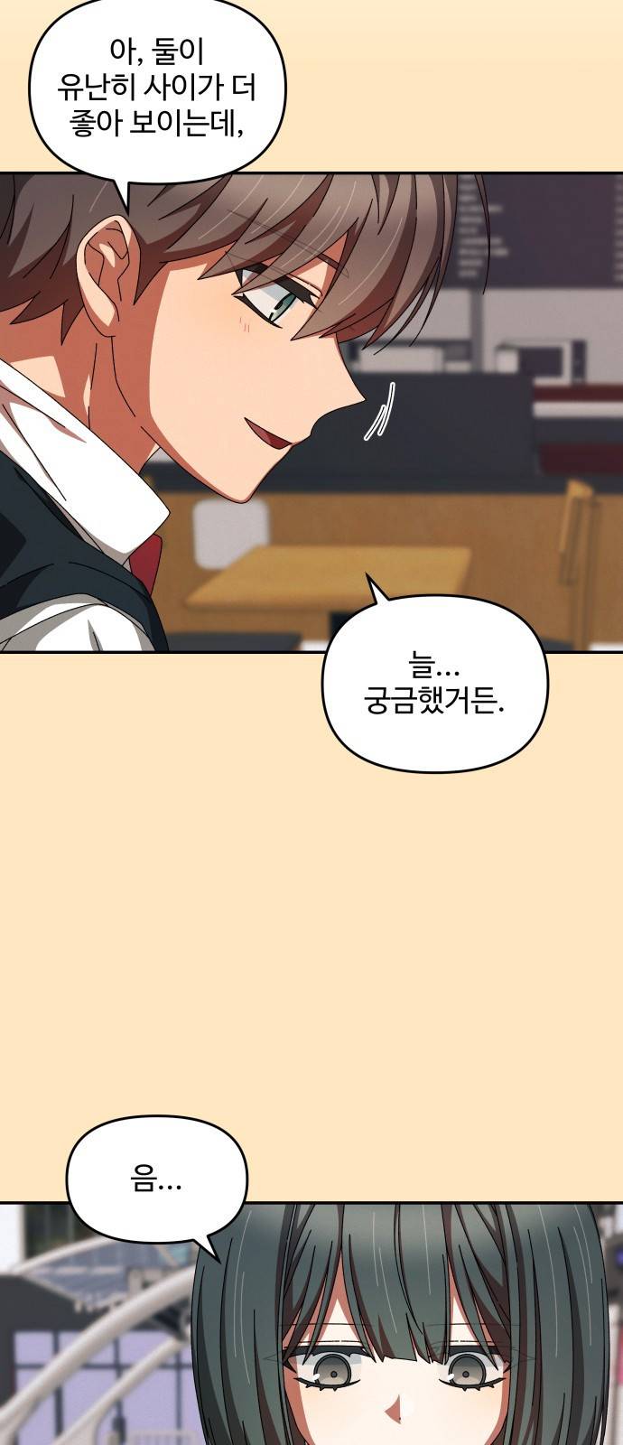 철수와 영희 이야기 23화 11