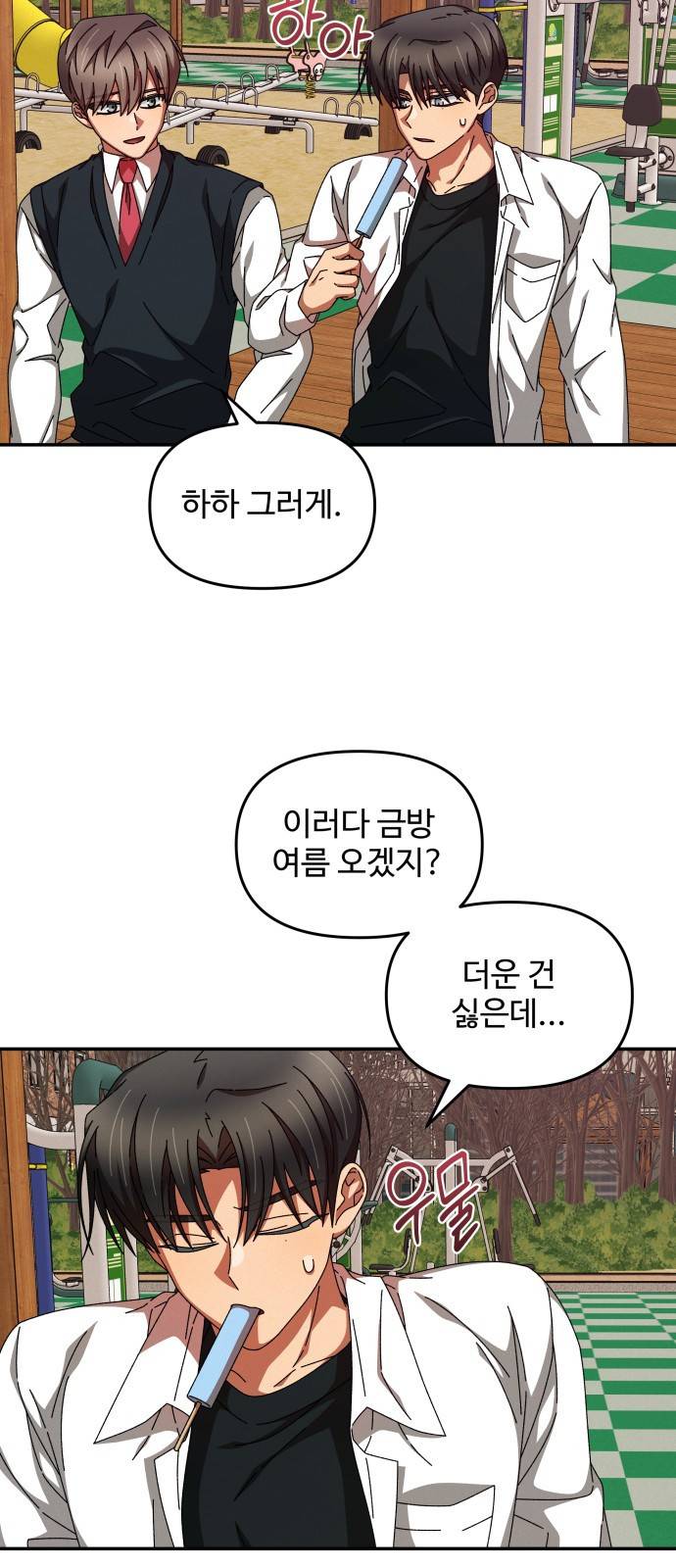 철수와 영희 이야기 23화 22