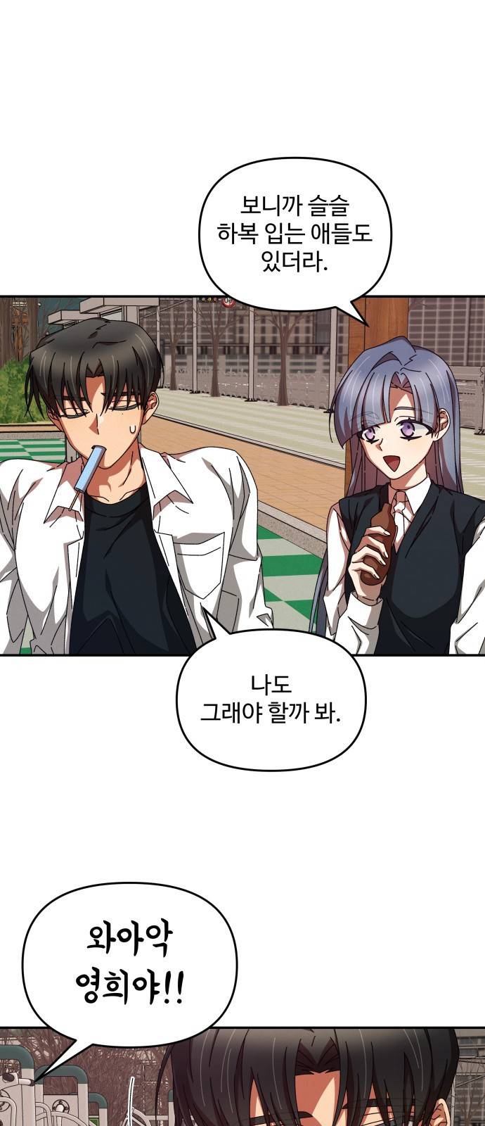 철수와 영희 이야기 23화 23