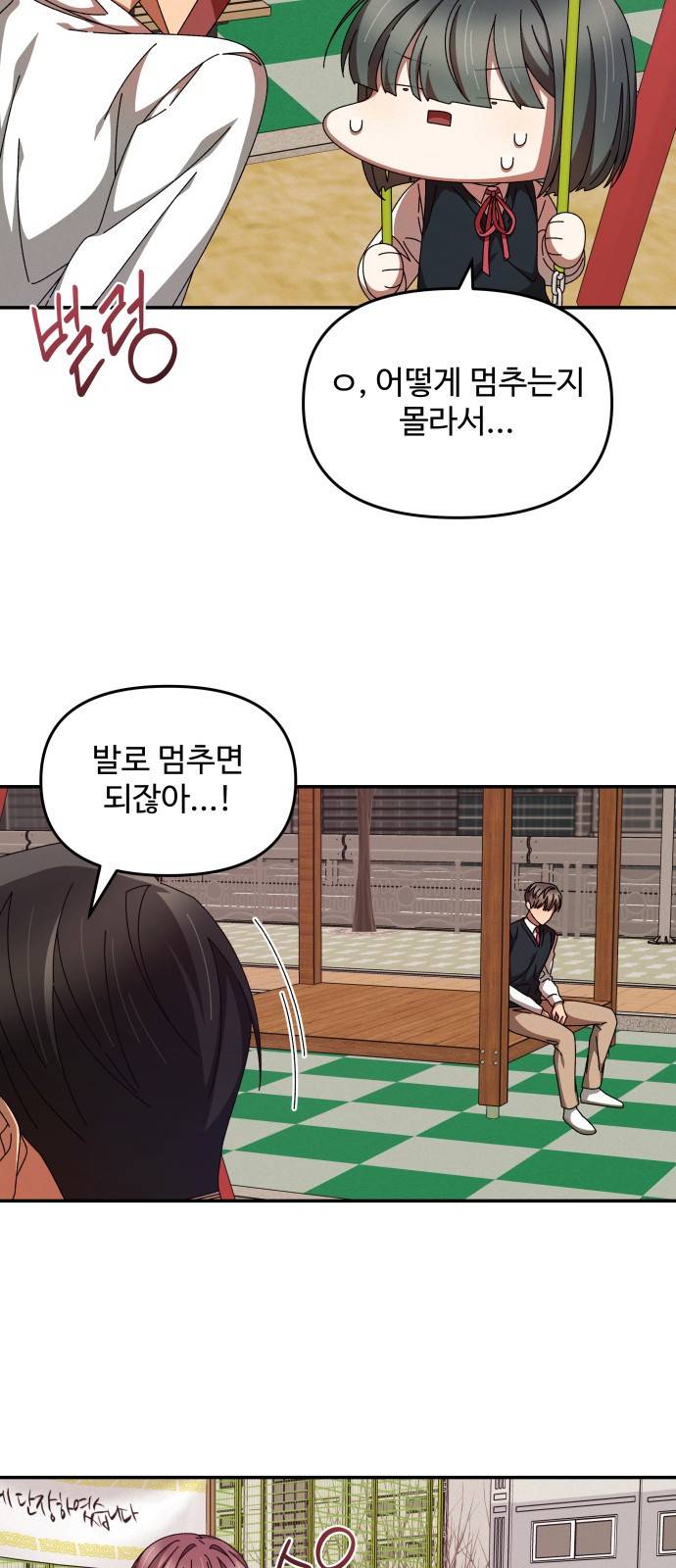 철수와 영희 이야기 23화 26