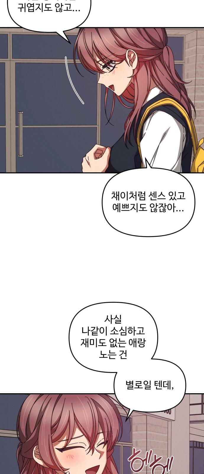 철수와 영희 이야기 23화 37