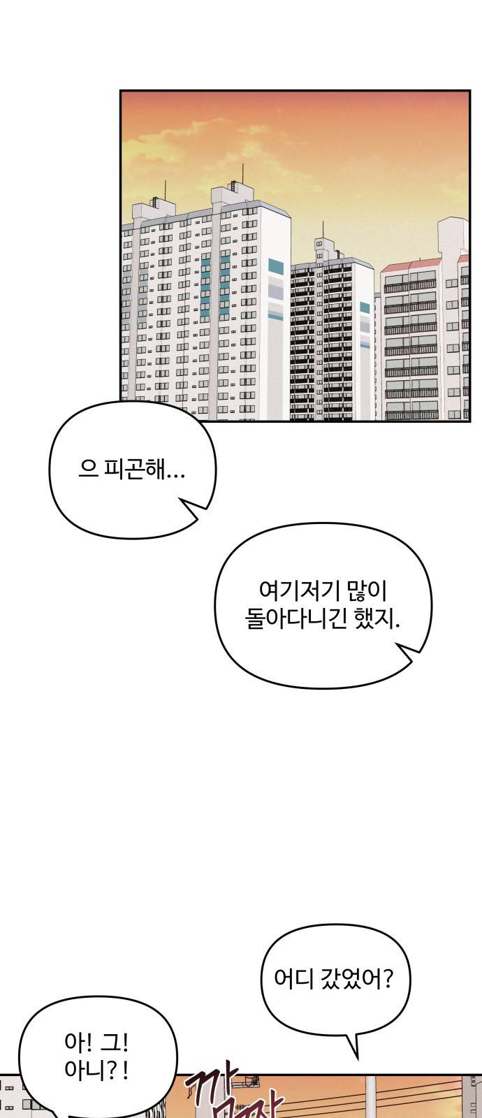 철수와 영희 이야기 23화 43
