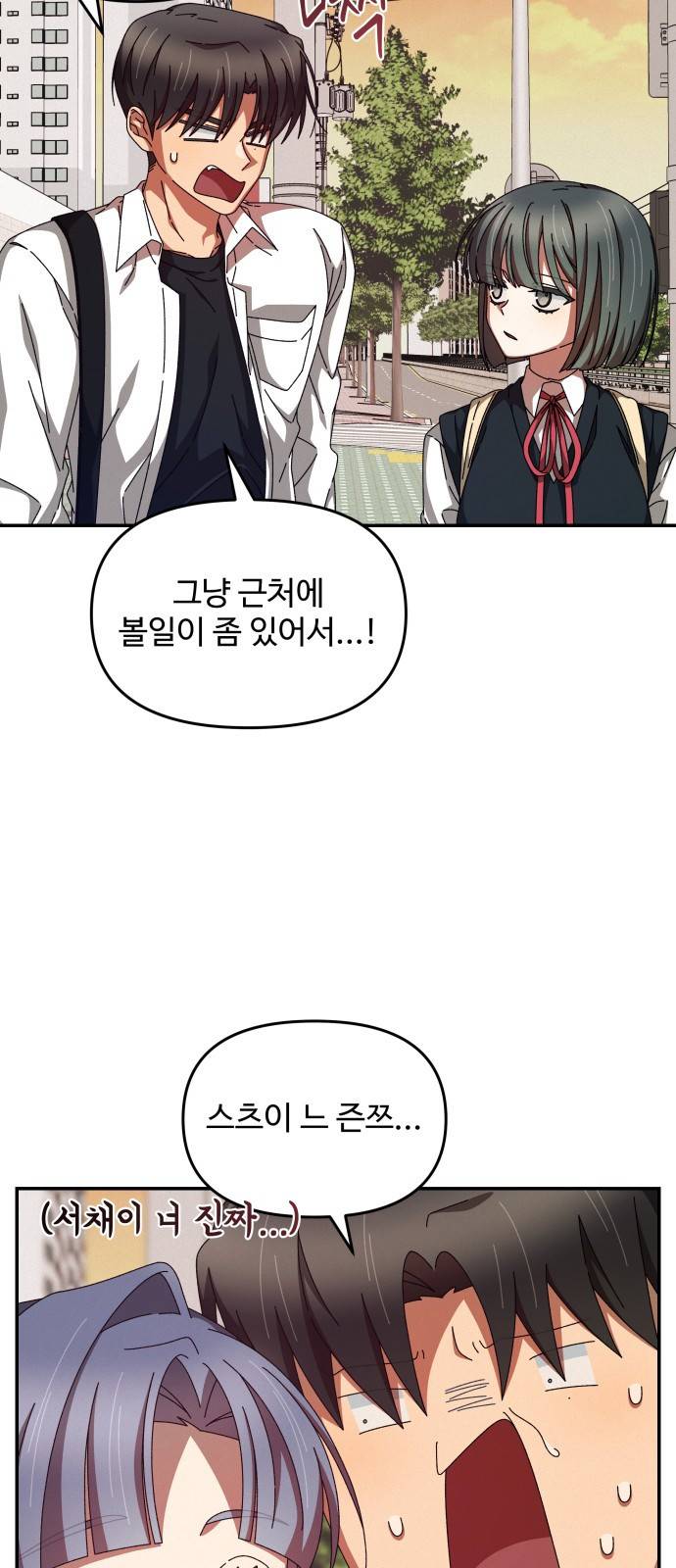 철수와 영희 이야기 23화 44