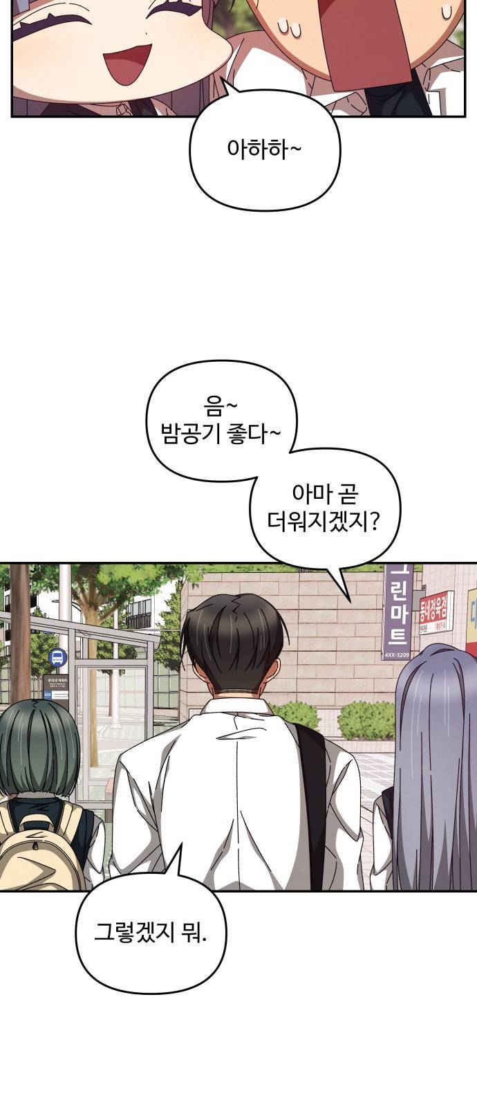 철수와 영희 이야기 23화 45