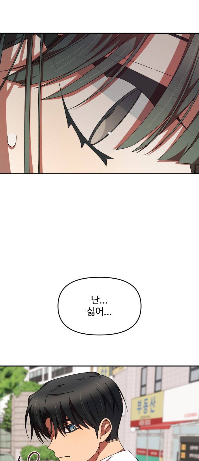 철수와 영희 이야기 23화 48