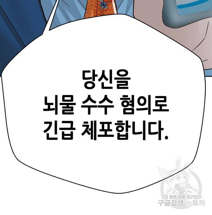판사 이한영 86화 10