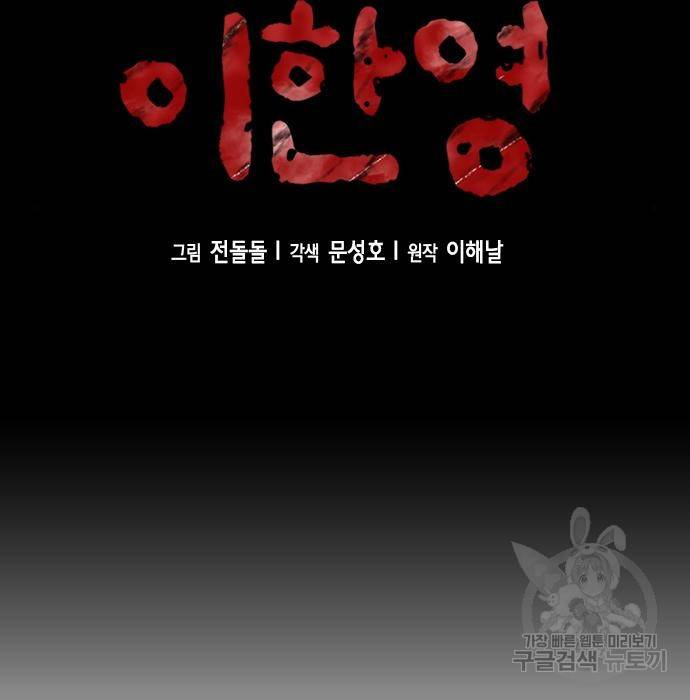 판사 이한영 86화 12