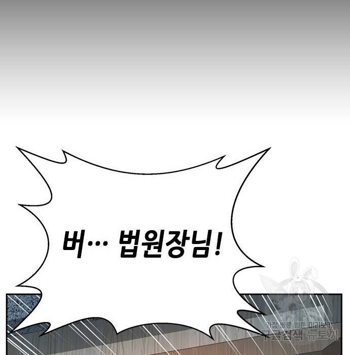 판사 이한영 86화 13