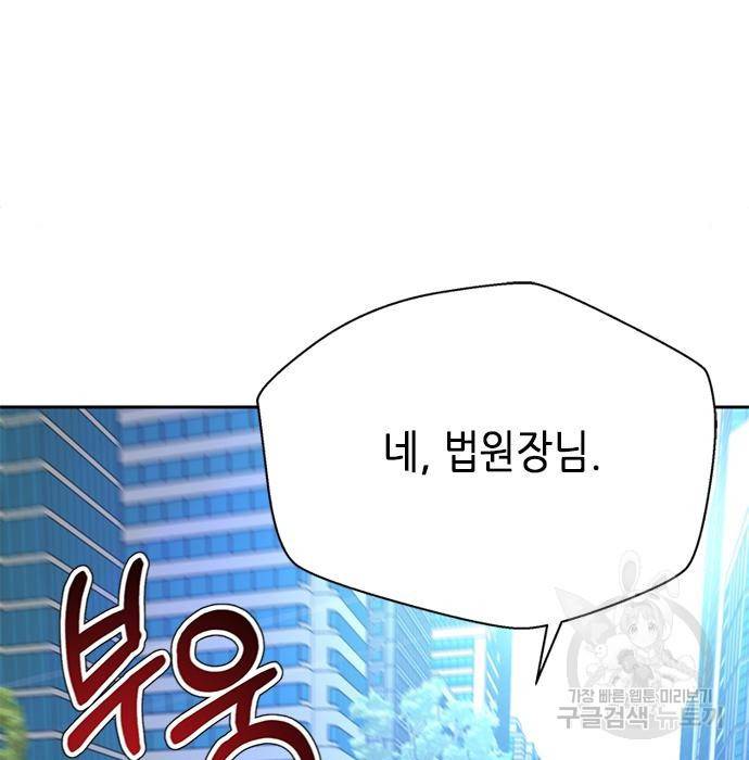 판사 이한영 86화 20