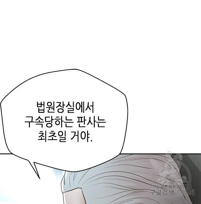 판사 이한영 86화 25