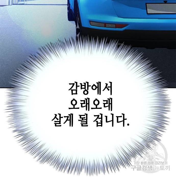 판사 이한영 86화 34