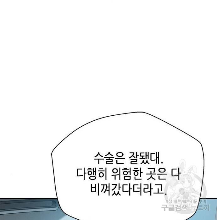 판사 이한영 86화 35