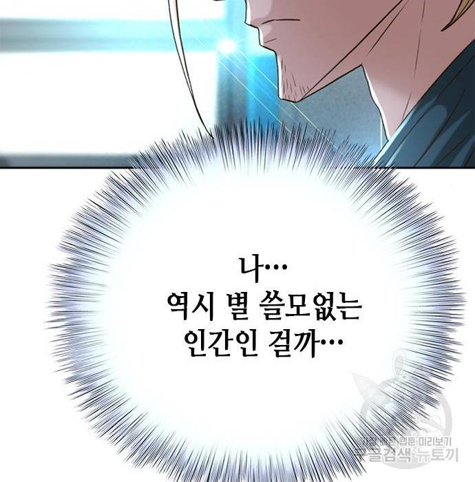 판사 이한영 86화 47
