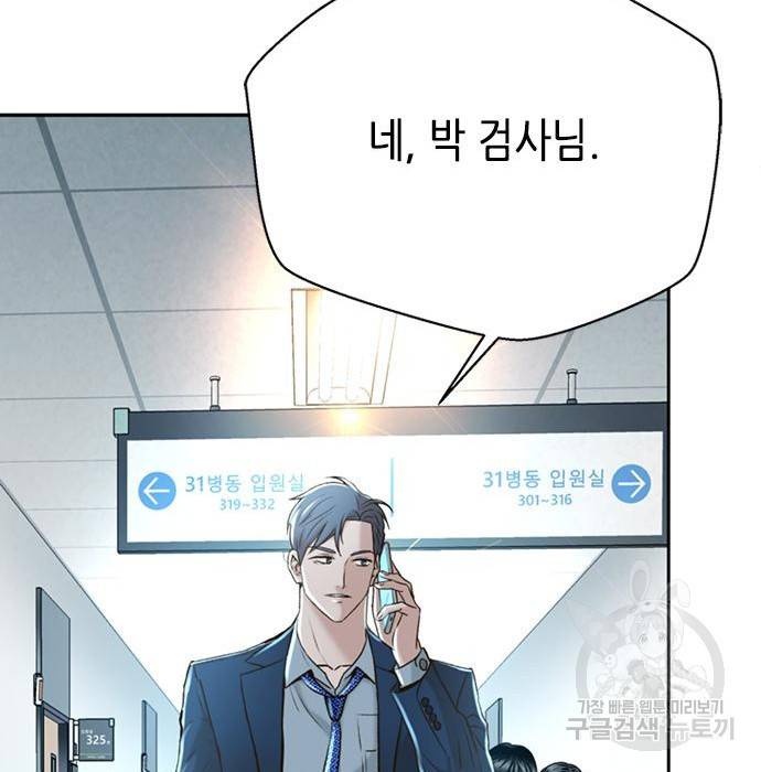 판사 이한영 86화 52