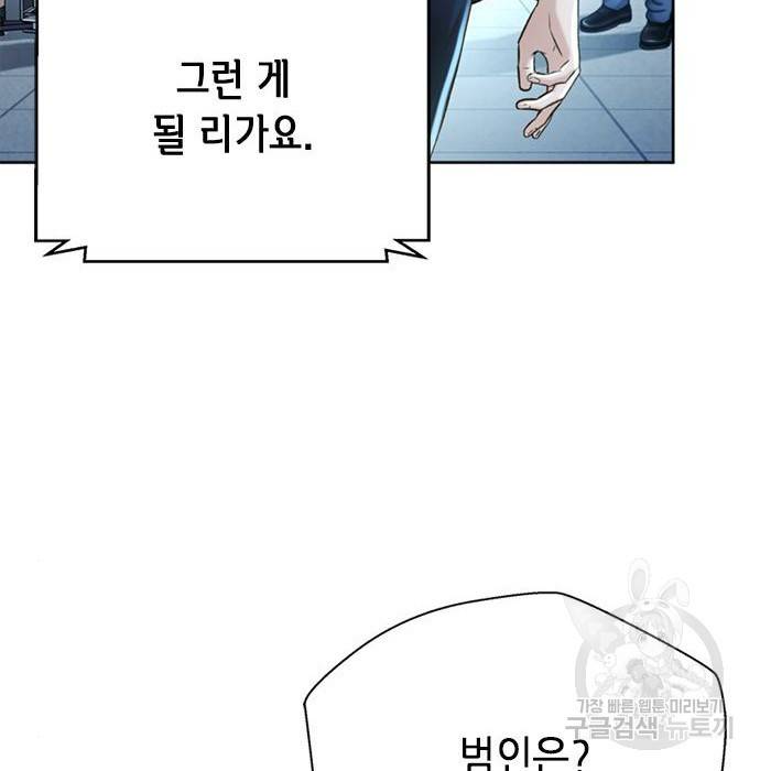 판사 이한영 86화 59