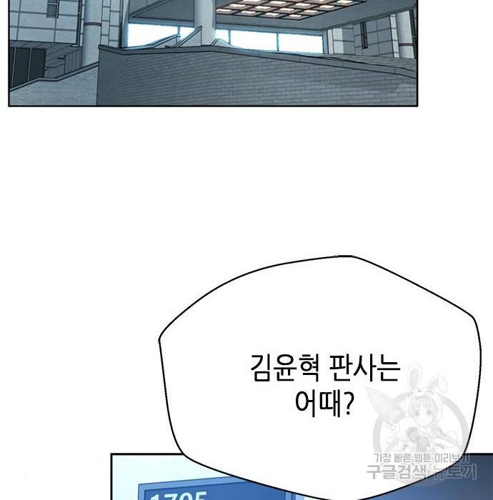 판사 이한영 86화 65