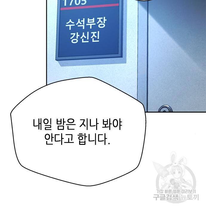 판사 이한영 86화 66