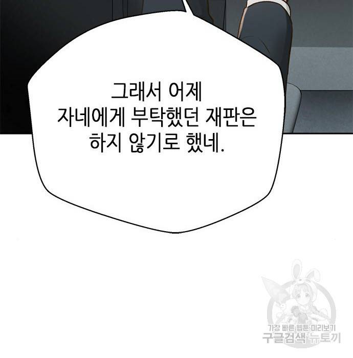 판사 이한영 86화 71