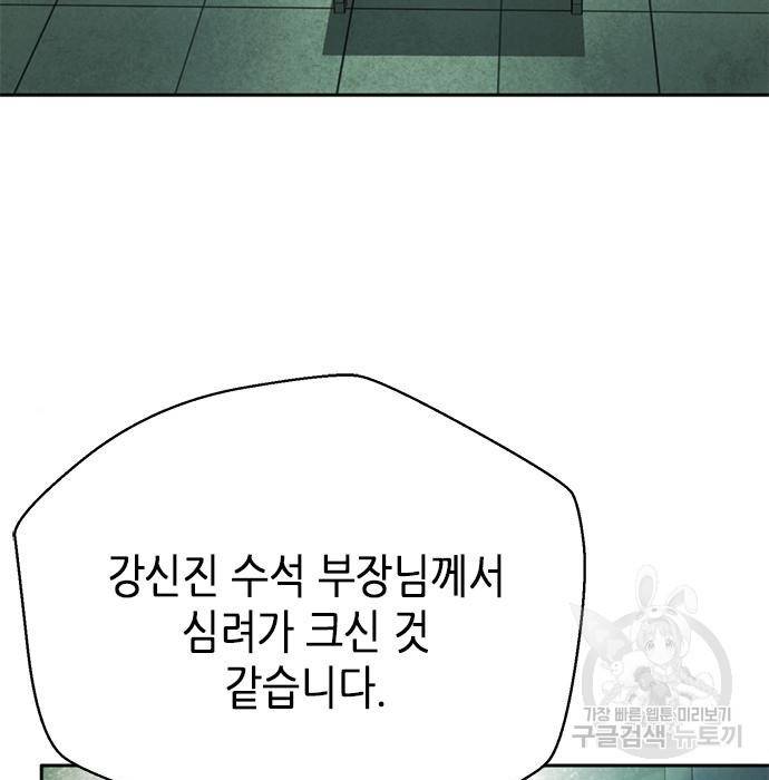 판사 이한영 86화 78