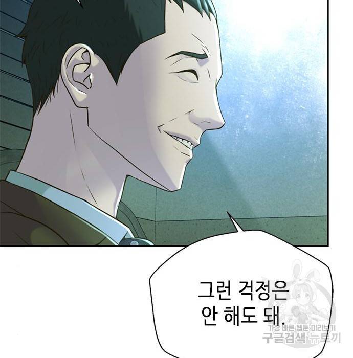 판사 이한영 86화 81