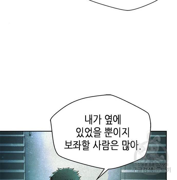 판사 이한영 86화 82