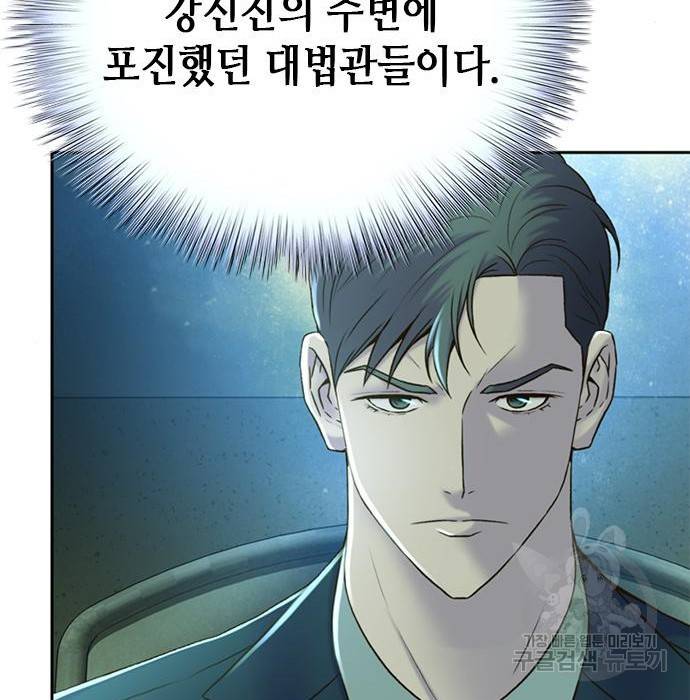 판사 이한영 86화 85