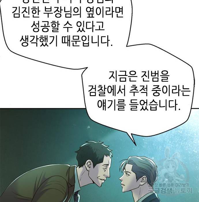 판사 이한영 86화 101