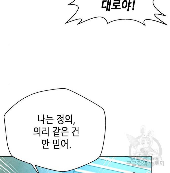 판사 이한영 86화 104