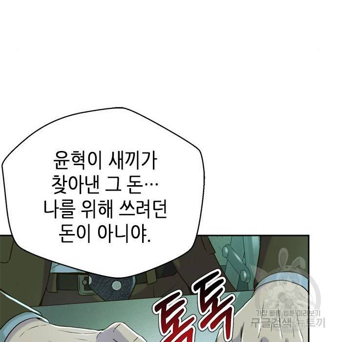 판사 이한영 86화 108