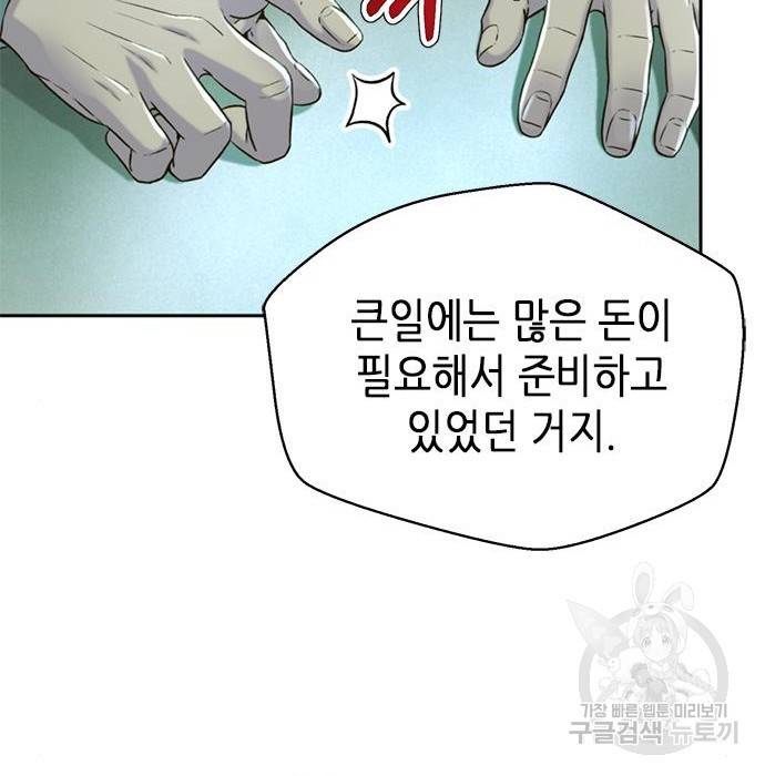 판사 이한영 86화 109