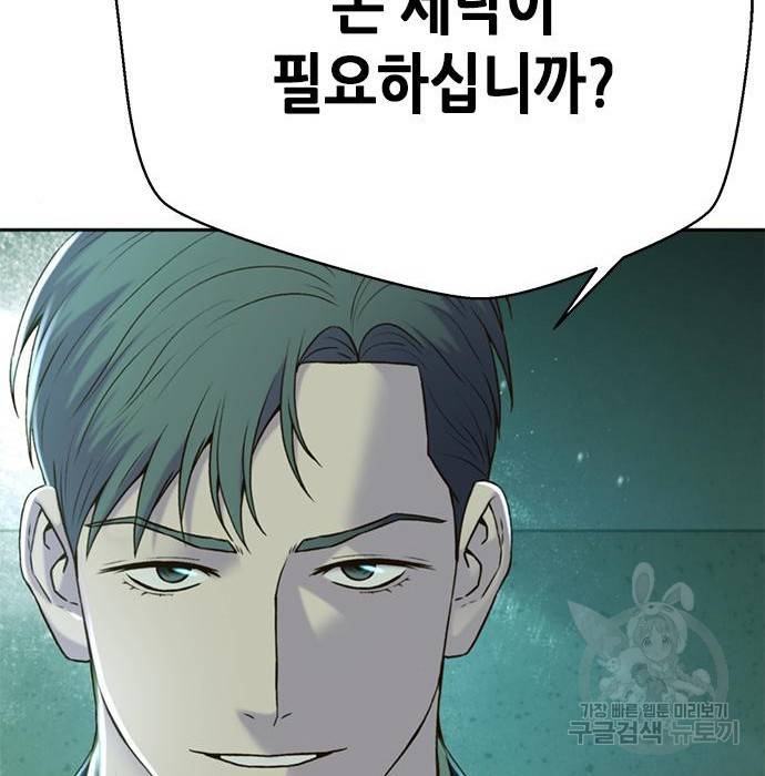 판사 이한영 86화 112