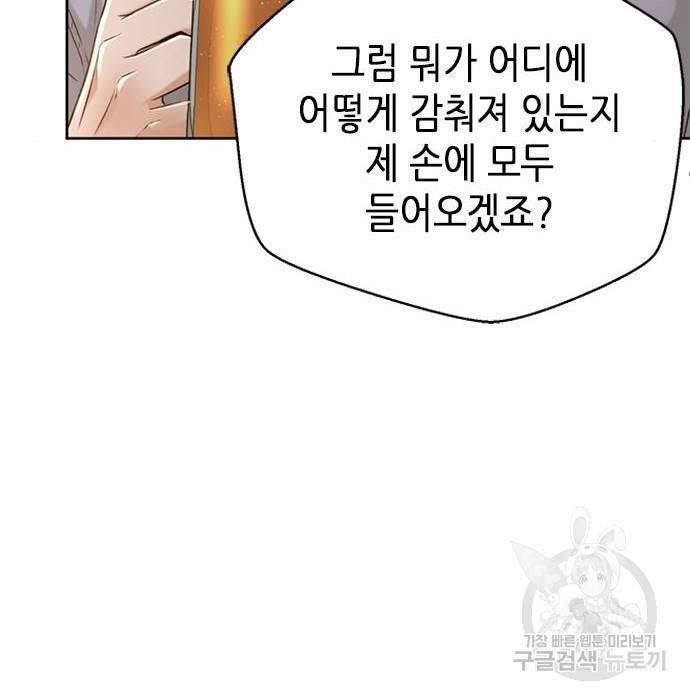 판사 이한영 86화 139