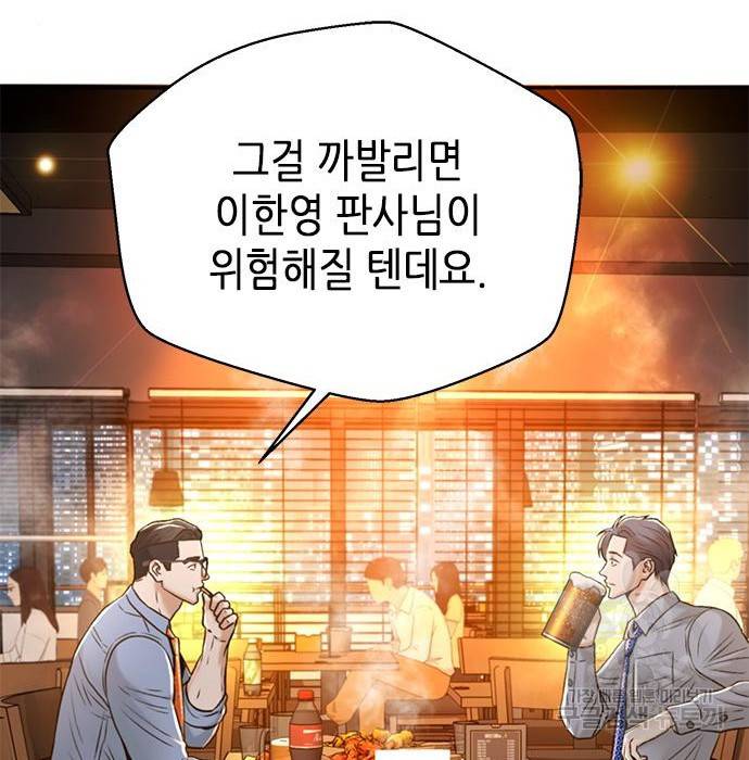 판사 이한영 86화 140