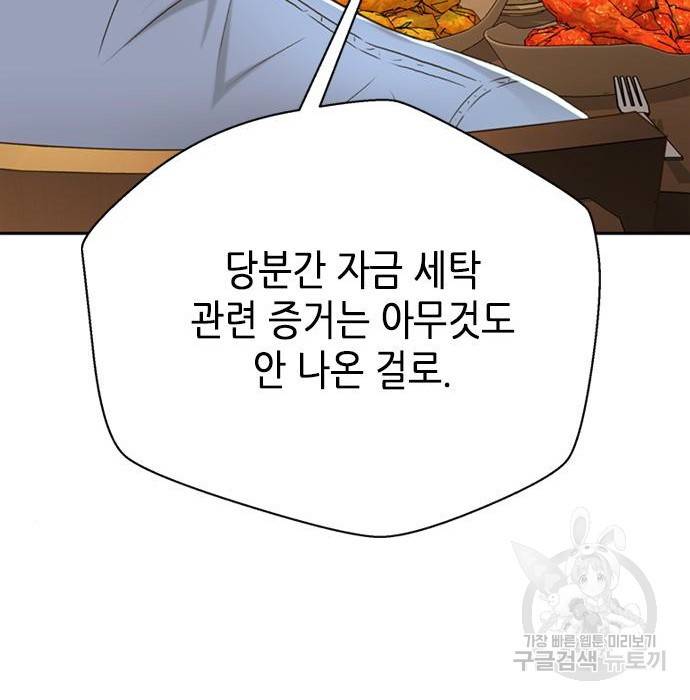 판사 이한영 86화 145