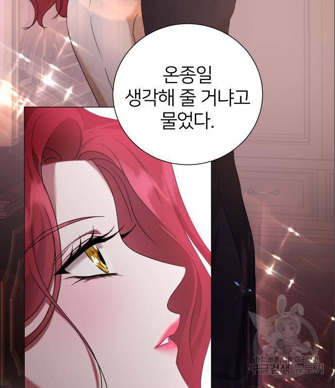 몸이 바뀌는 사정 46화 5
