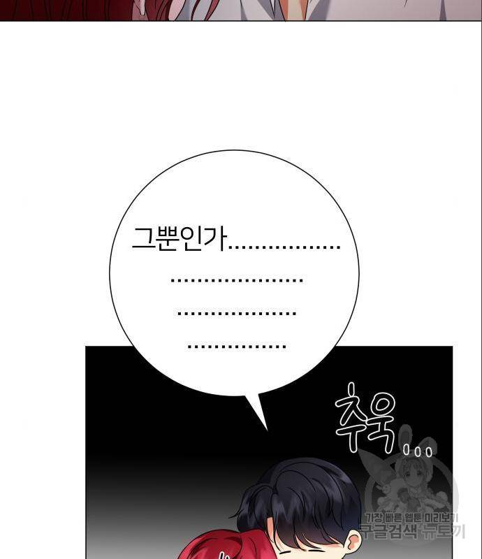 몸이 바뀌는 사정 46화 9