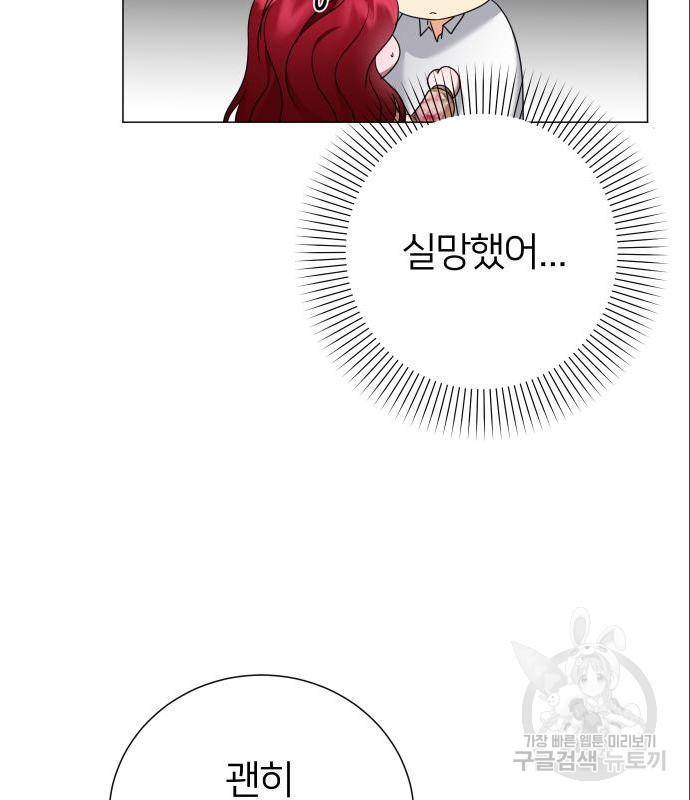 몸이 바뀌는 사정 46화 10