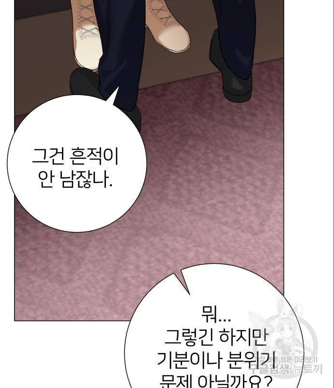몸이 바뀌는 사정 46화 13