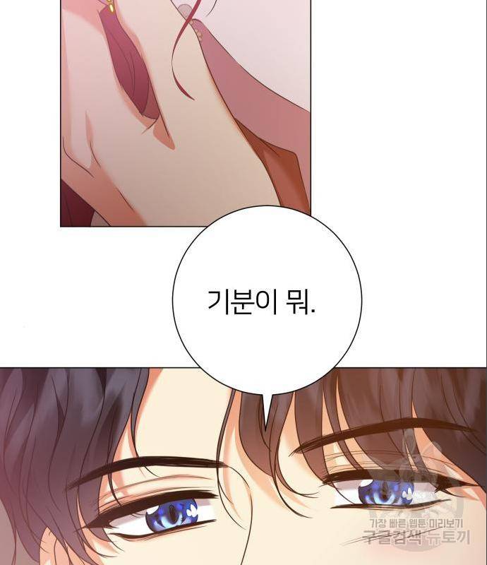 몸이 바뀌는 사정 46화 15
