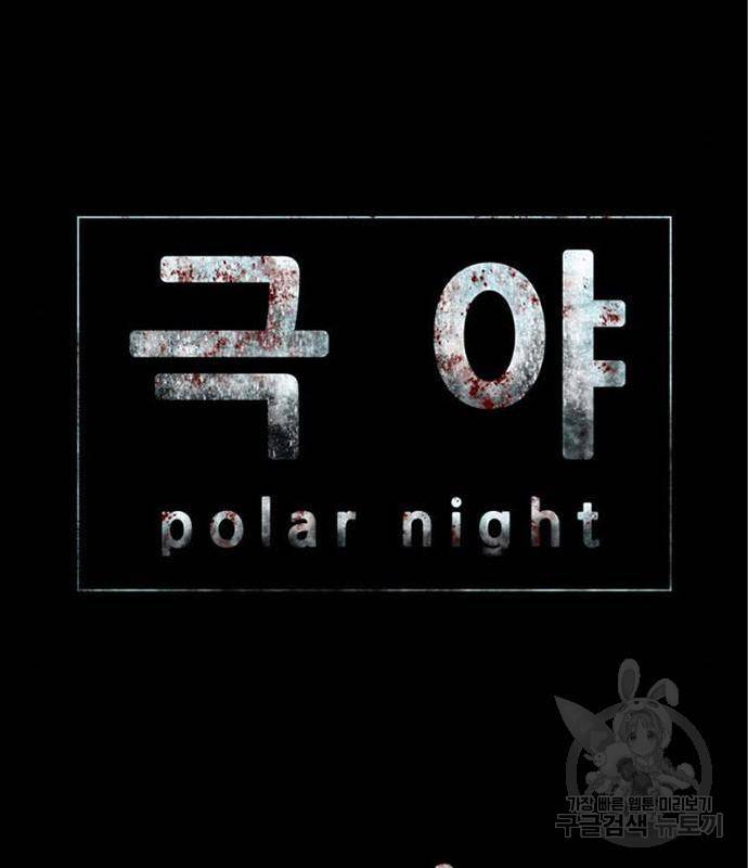 폰투스 : 극야2 17화 7