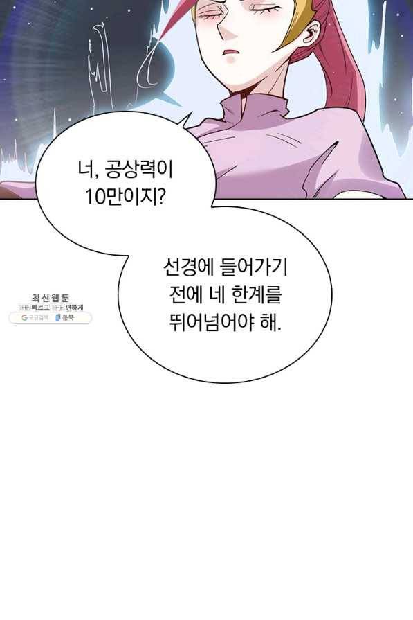 원시불멸 57화 3