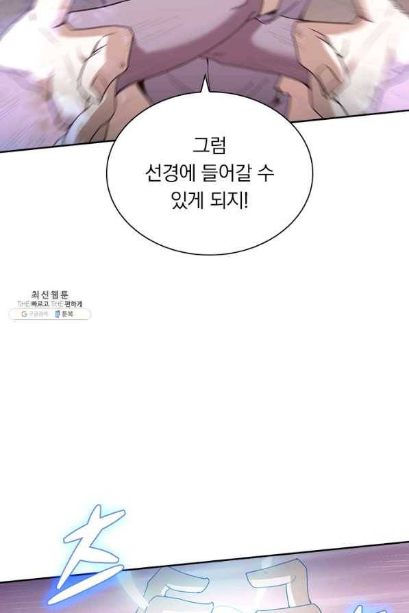 원시불멸 57화 7