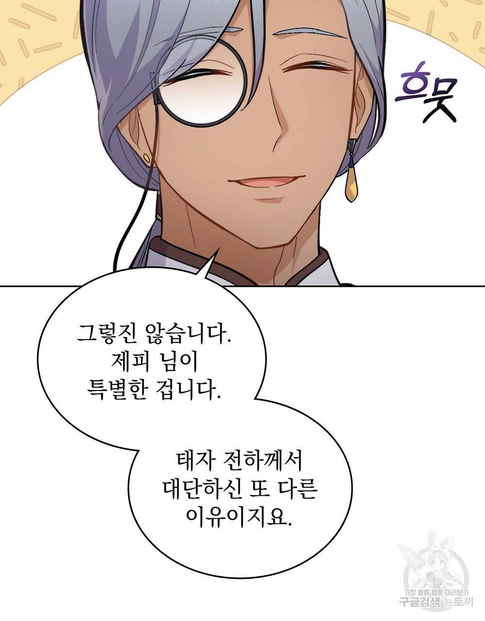 한 배를 탄 사이 24화 3
