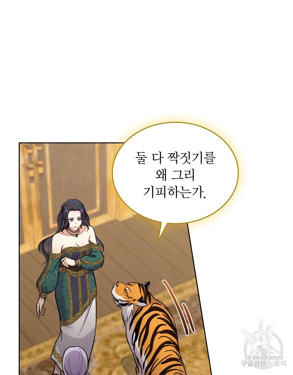 한 배를 탄 사이 24화 4