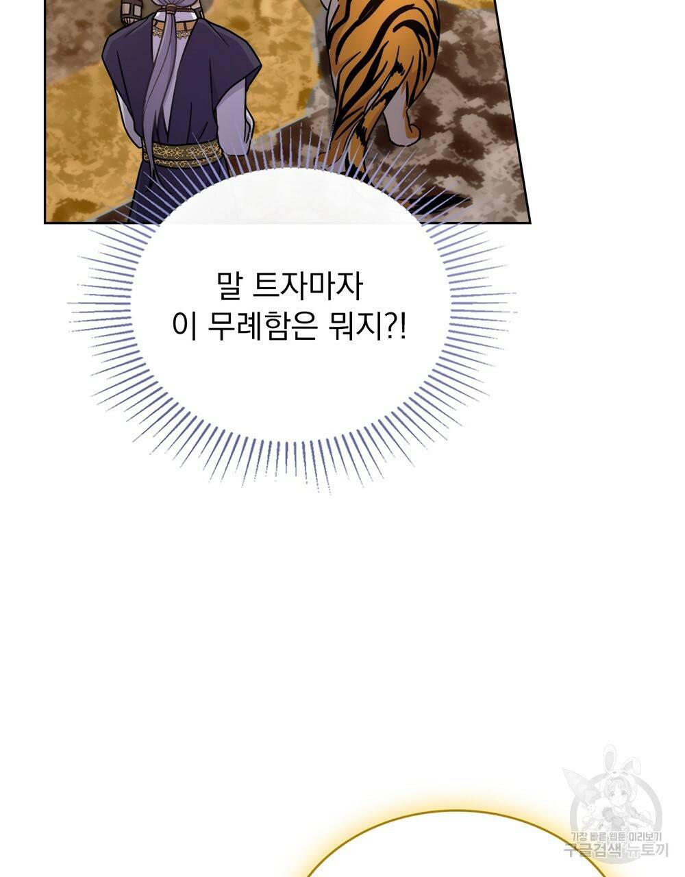 한 배를 탄 사이 24화 5