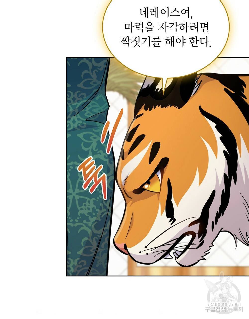 한 배를 탄 사이 24화 6