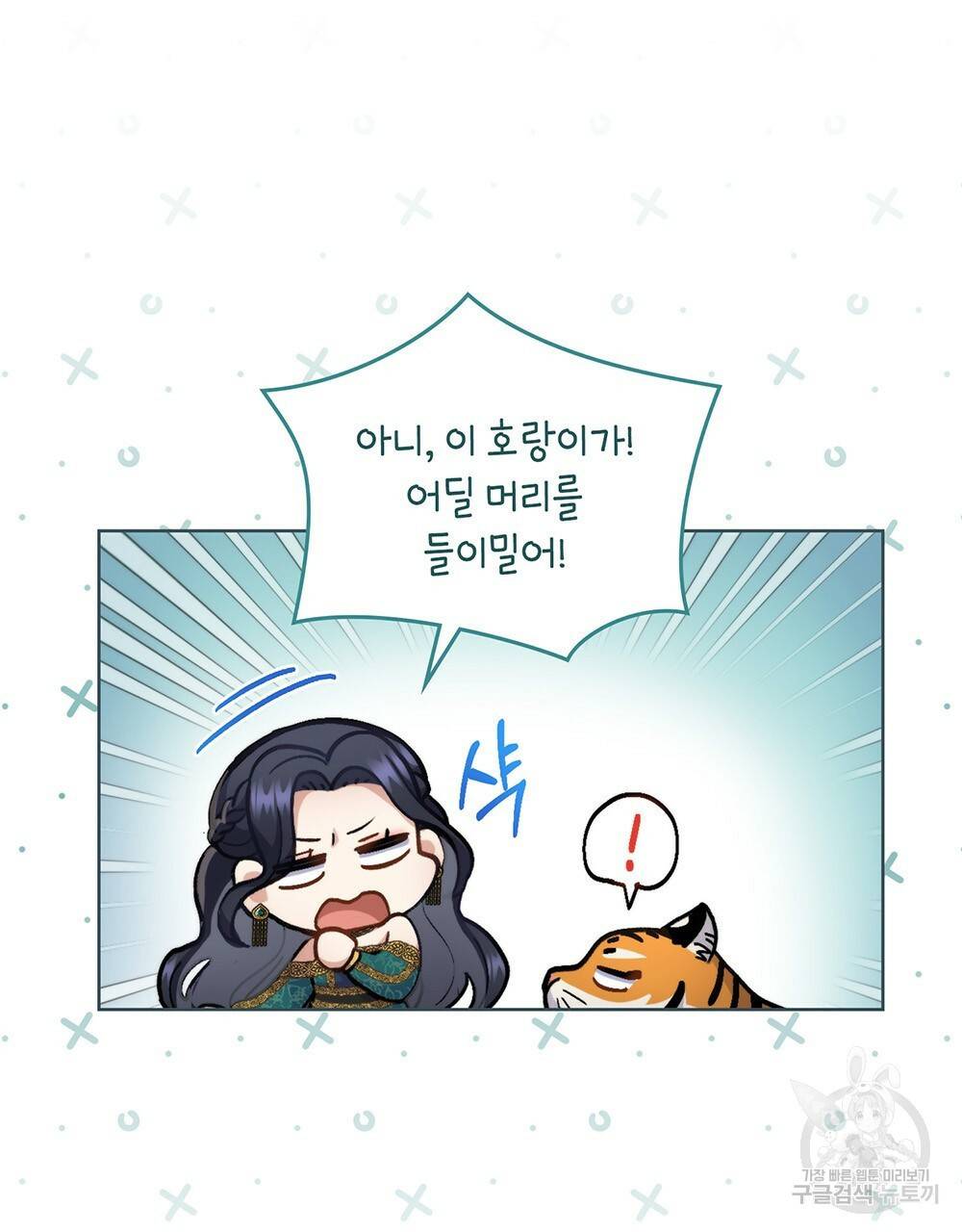 한 배를 탄 사이 24화 7